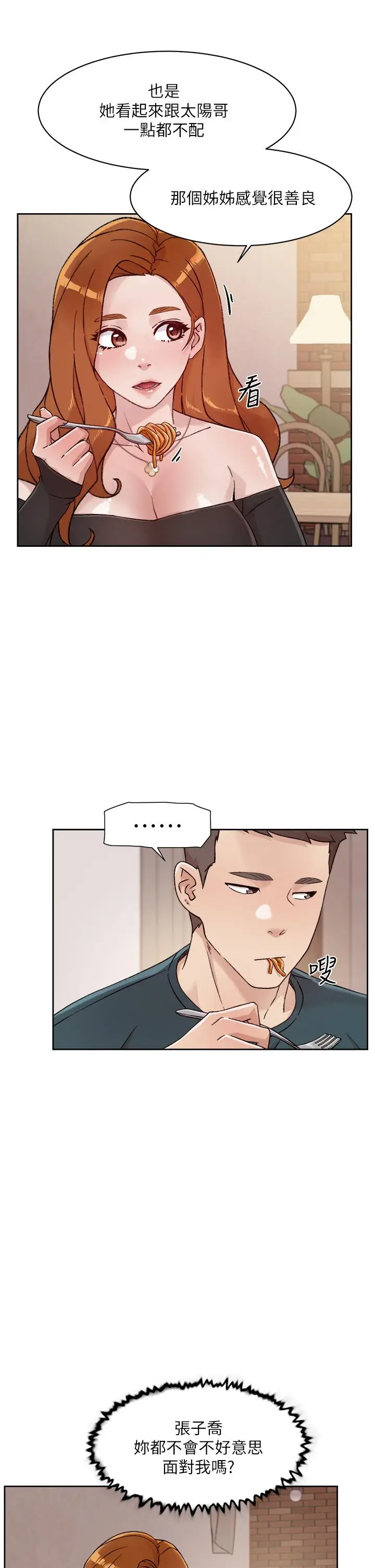 漫画《好友的私生活》第36话第13张图