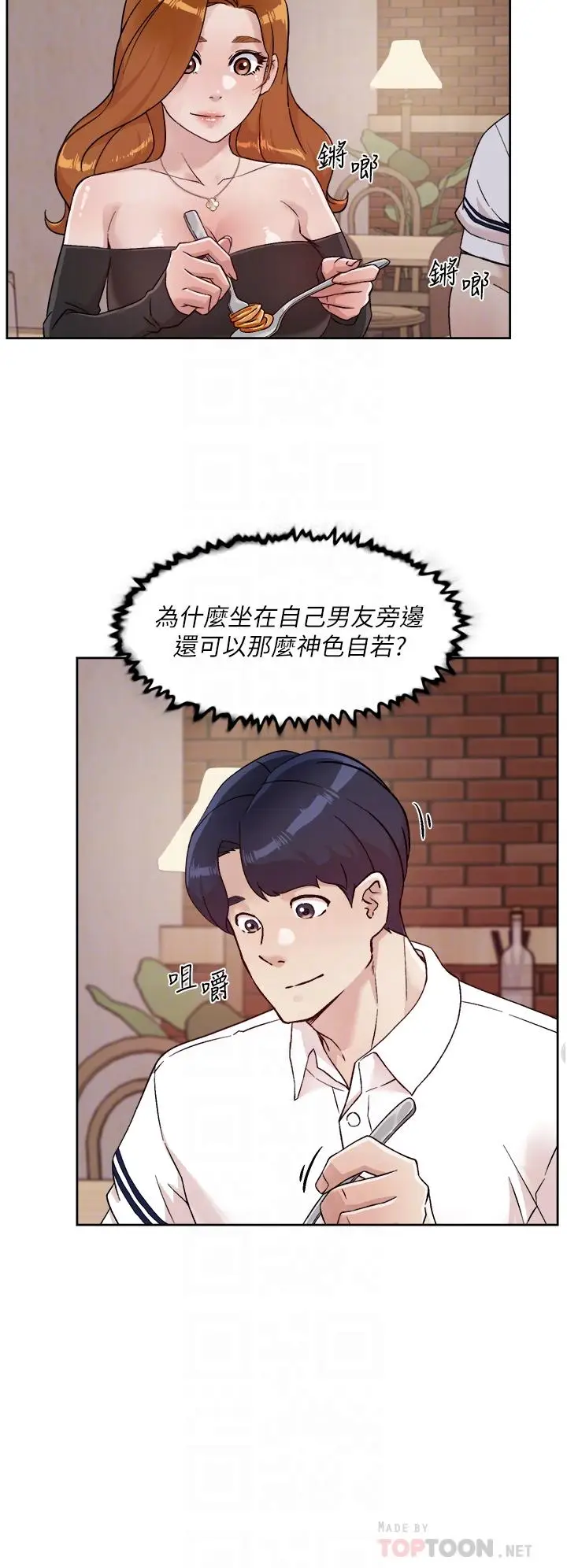 漫画《好友的私生活》第36话第14张图