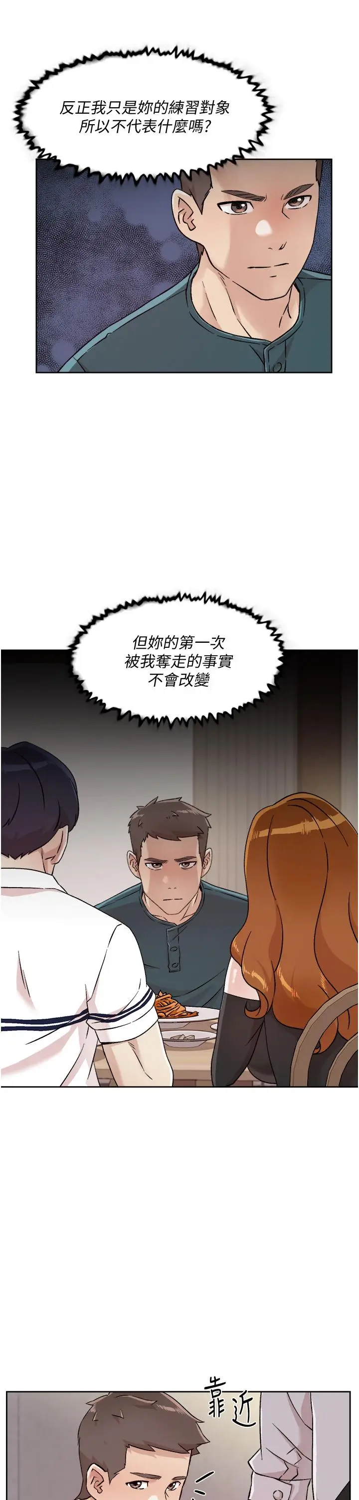 漫画《好友的私生活》第36话第15张图