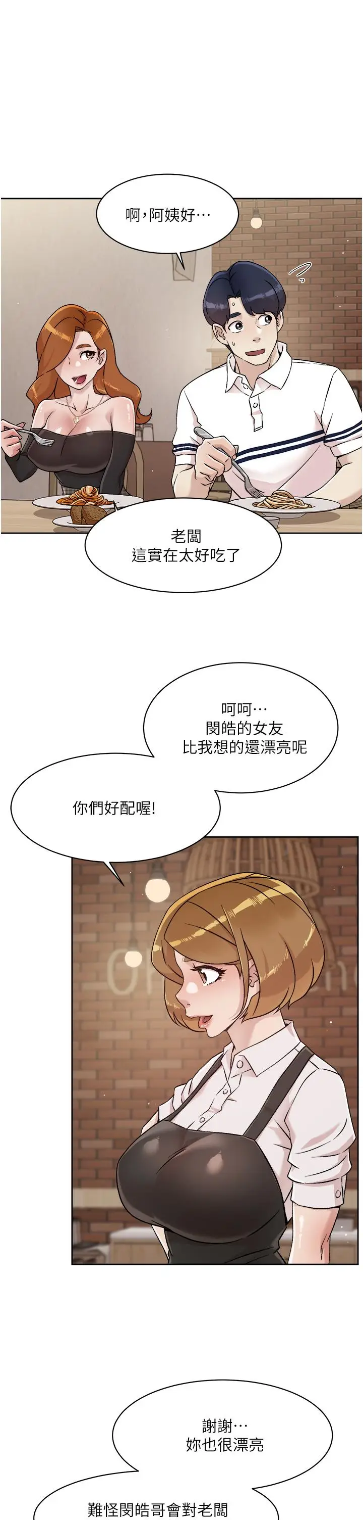 漫画《好友的私生活》第36话第17张图
