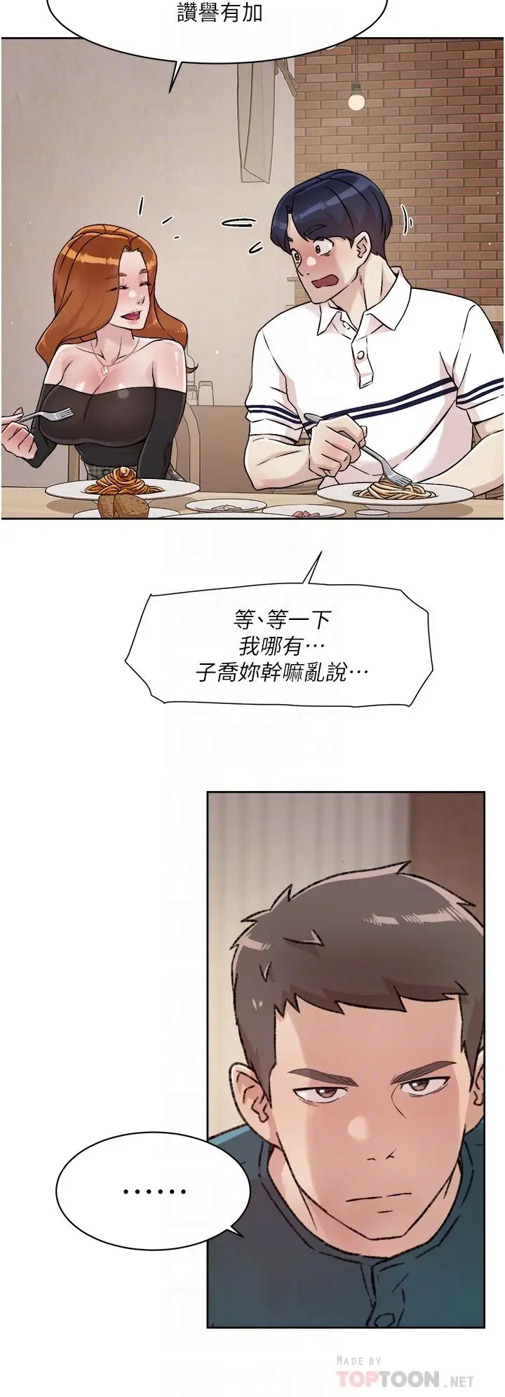 漫画《好友的私生活》第36话第18张图