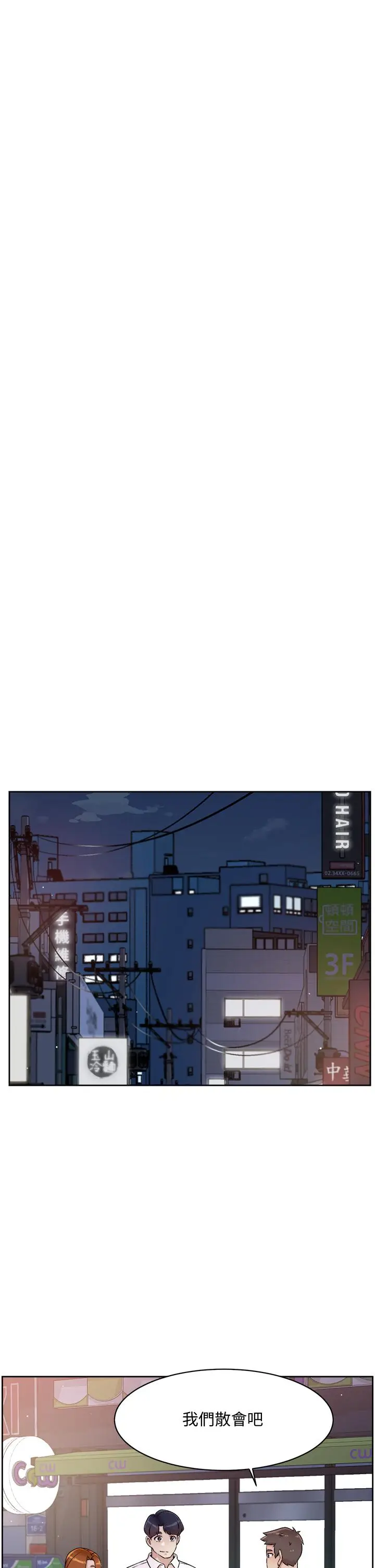 漫画《好友的私生活》第36话第19张图