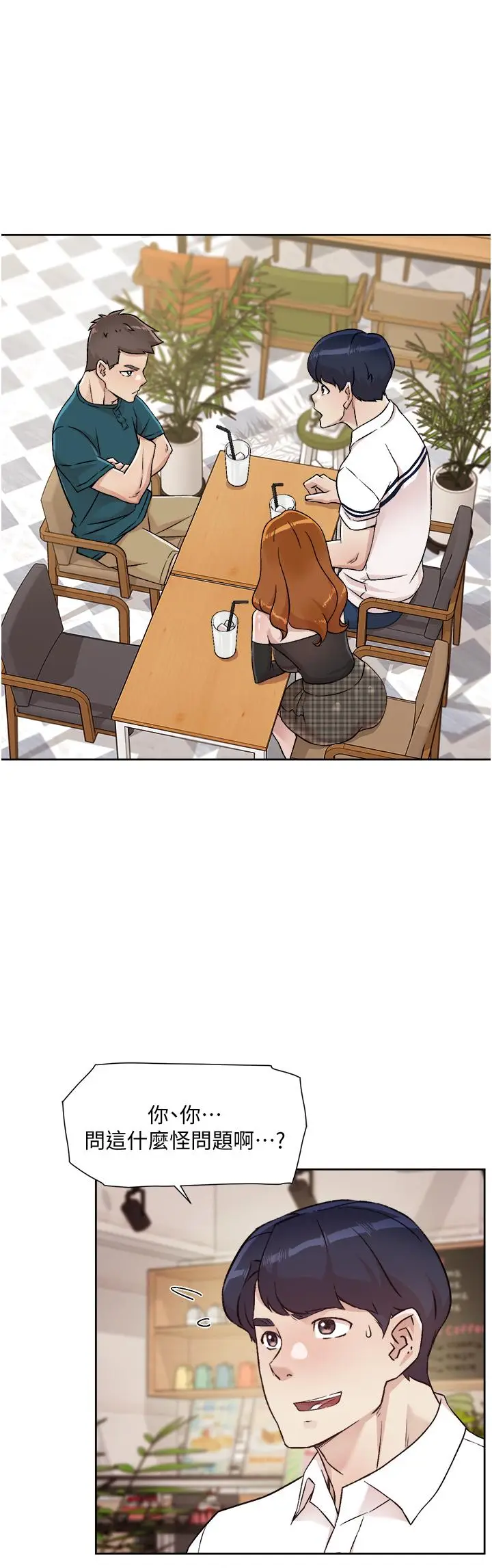 漫画《好友的私生活》第36话第2张图