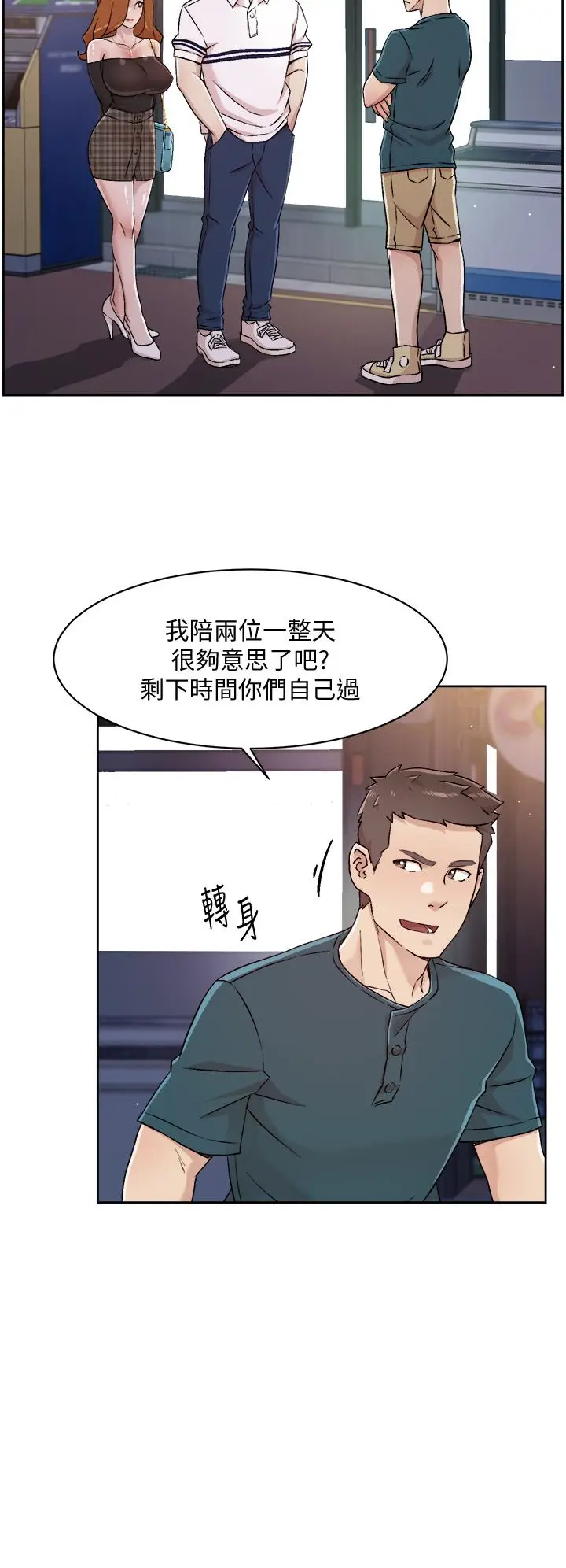 漫画《好友的私生活》第36话第20张图