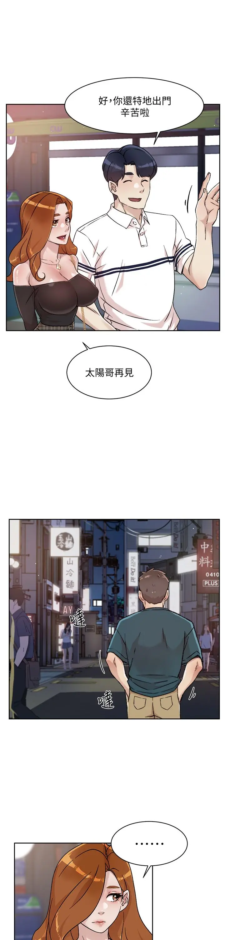 漫画《好友的私生活》第36话第21张图