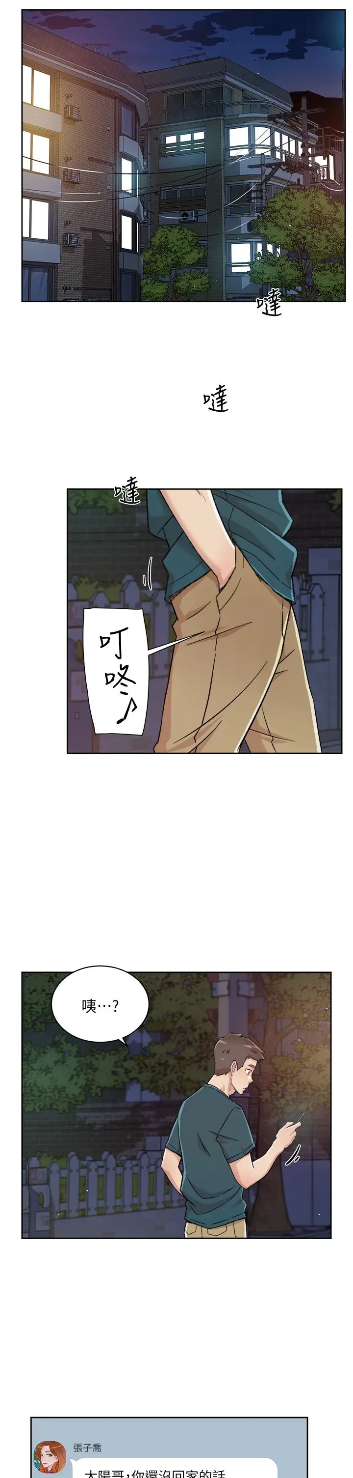漫画《好友的私生活》第36话第23张图