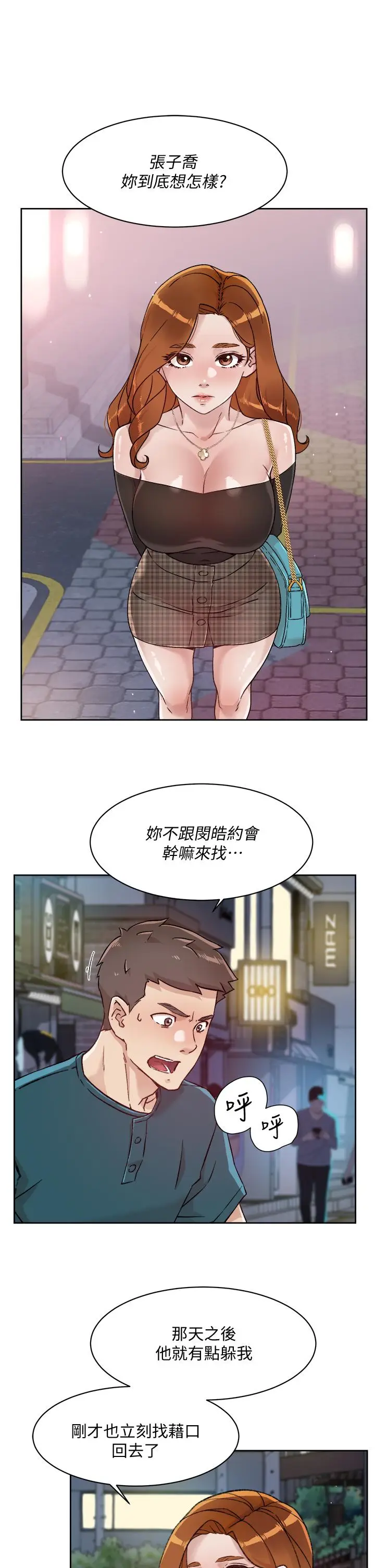漫画《好友的私生活》第36话第25张图