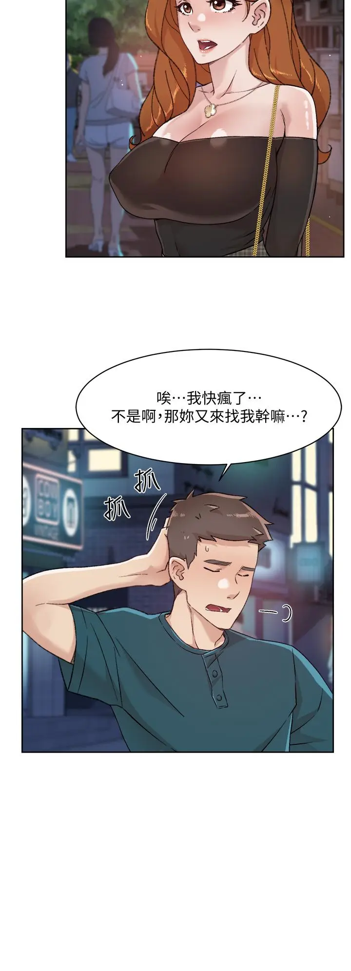 漫画《好友的私生活》第36话第26张图