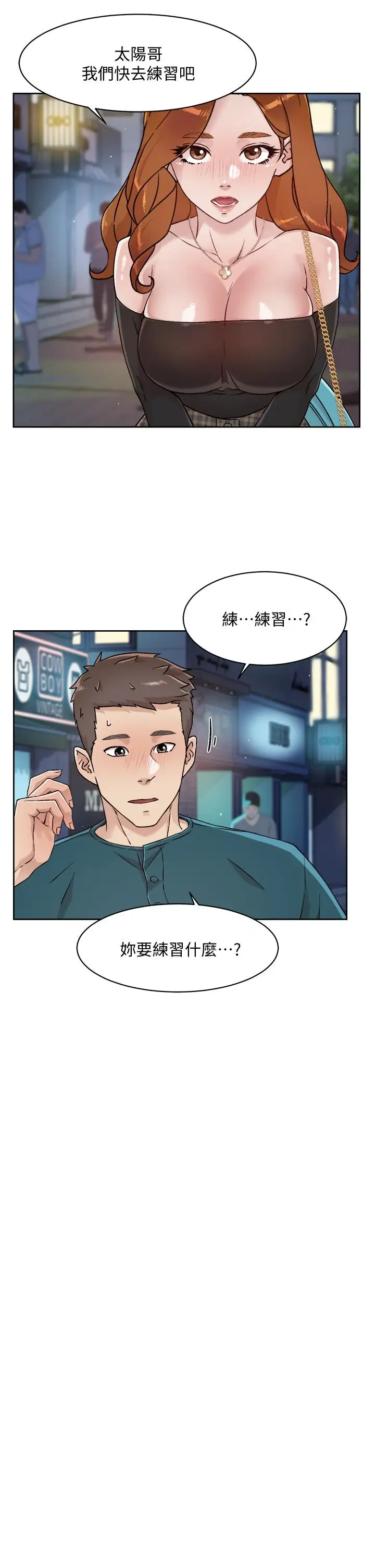 漫画《好友的私生活》第36话第27张图