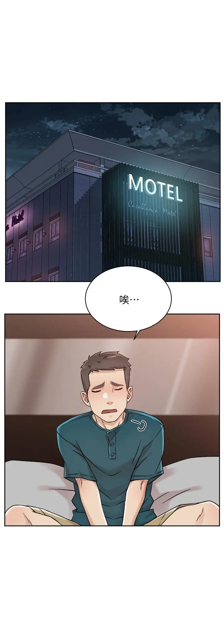 漫画《好友的私生活》第36话第28张图