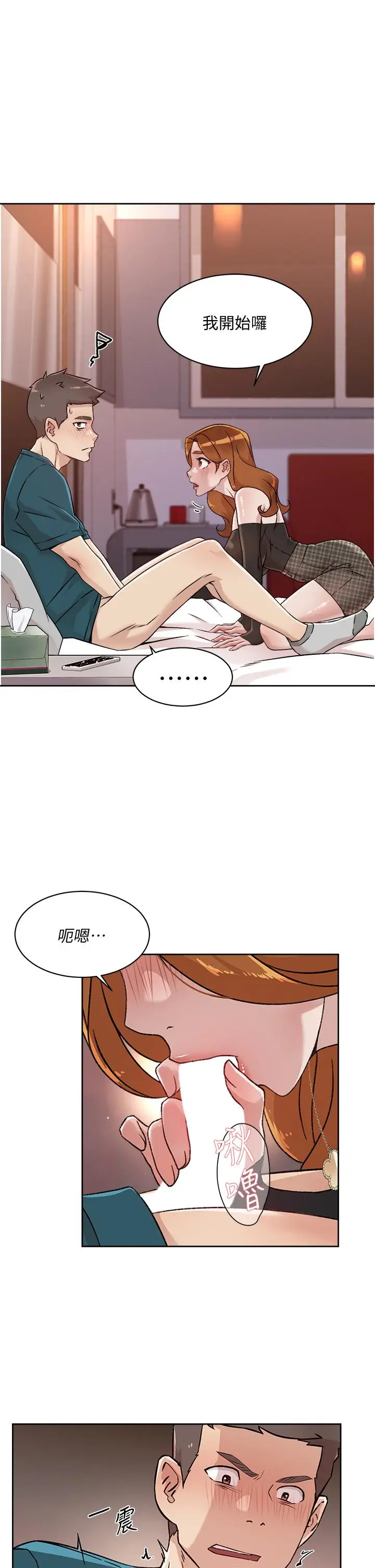漫画《好友的私生活》第36话第29张图
