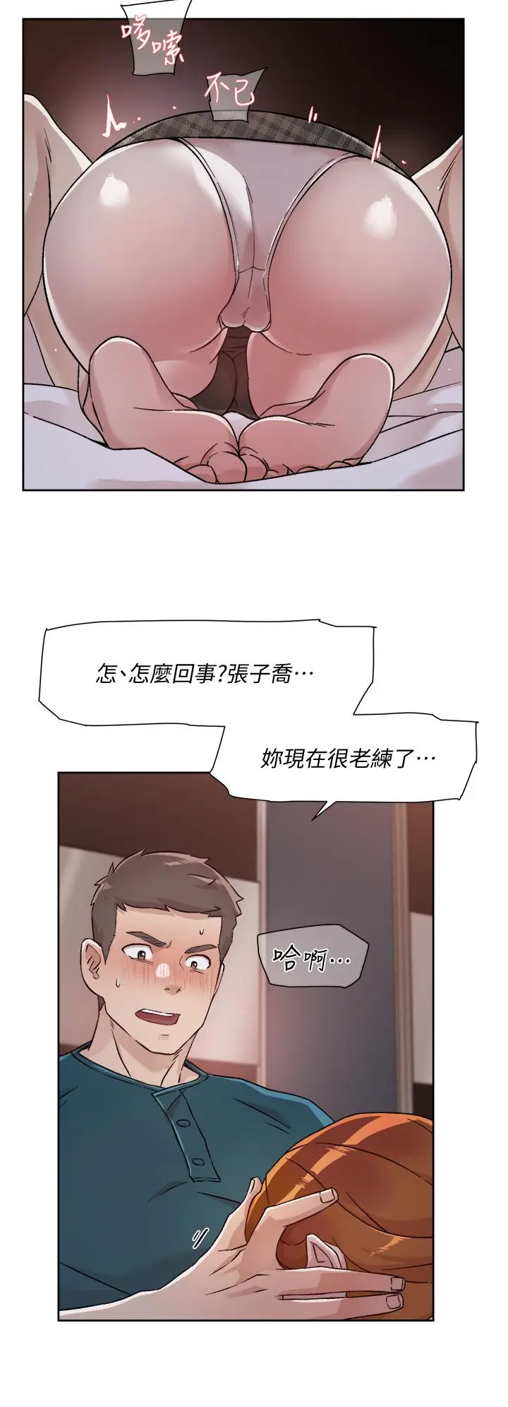 漫画《好友的私生活》第36话第32张图
