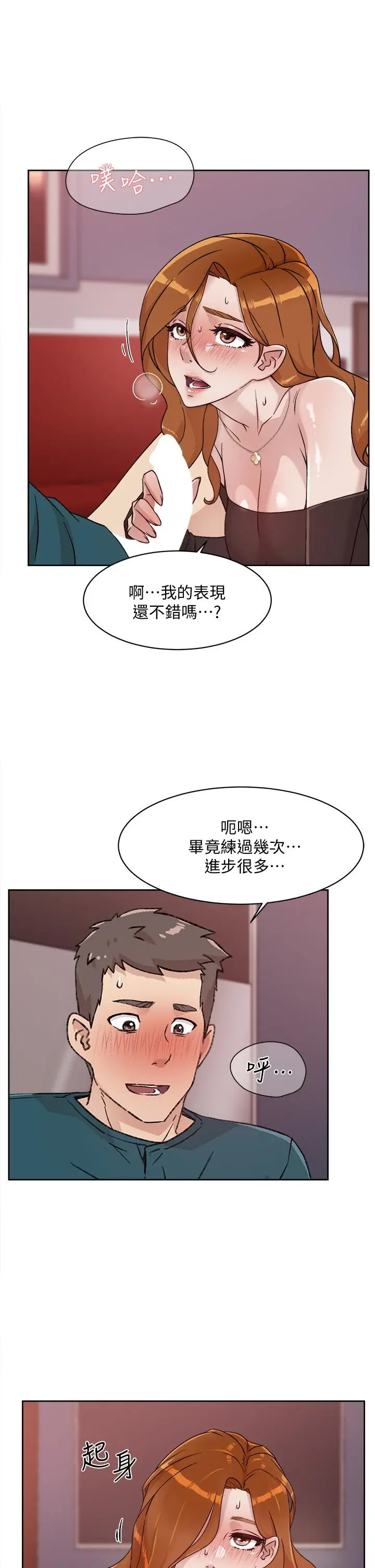 漫画《好友的私生活》第36话第33张图