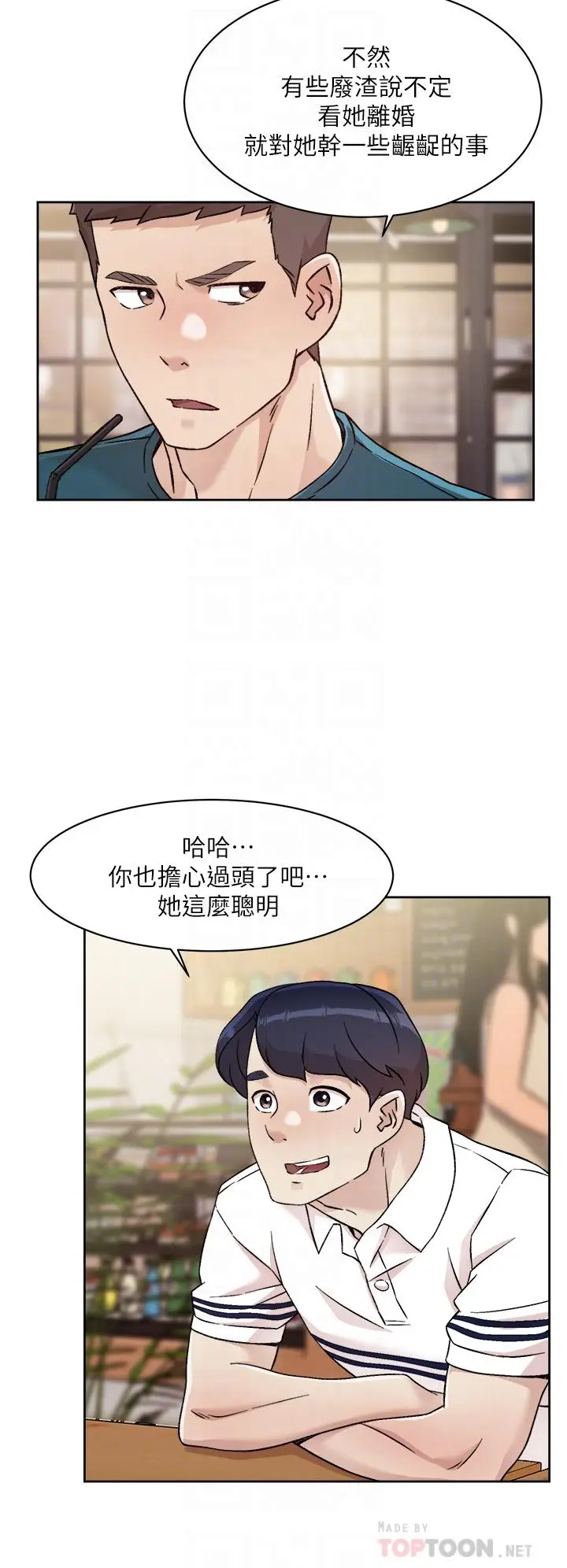漫画《好友的私生活》第36话第4张图