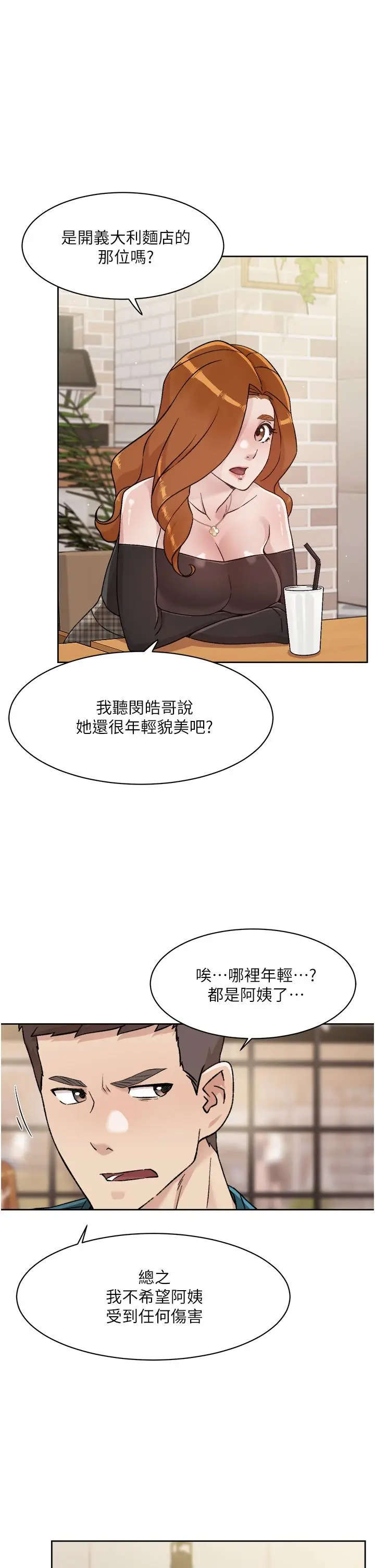 漫画《好友的私生活》第36话第5张图