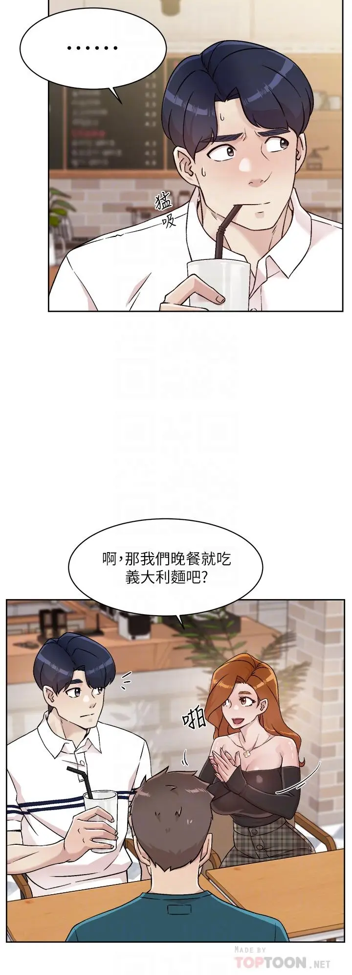 漫画《好友的私生活》第36话第6张图