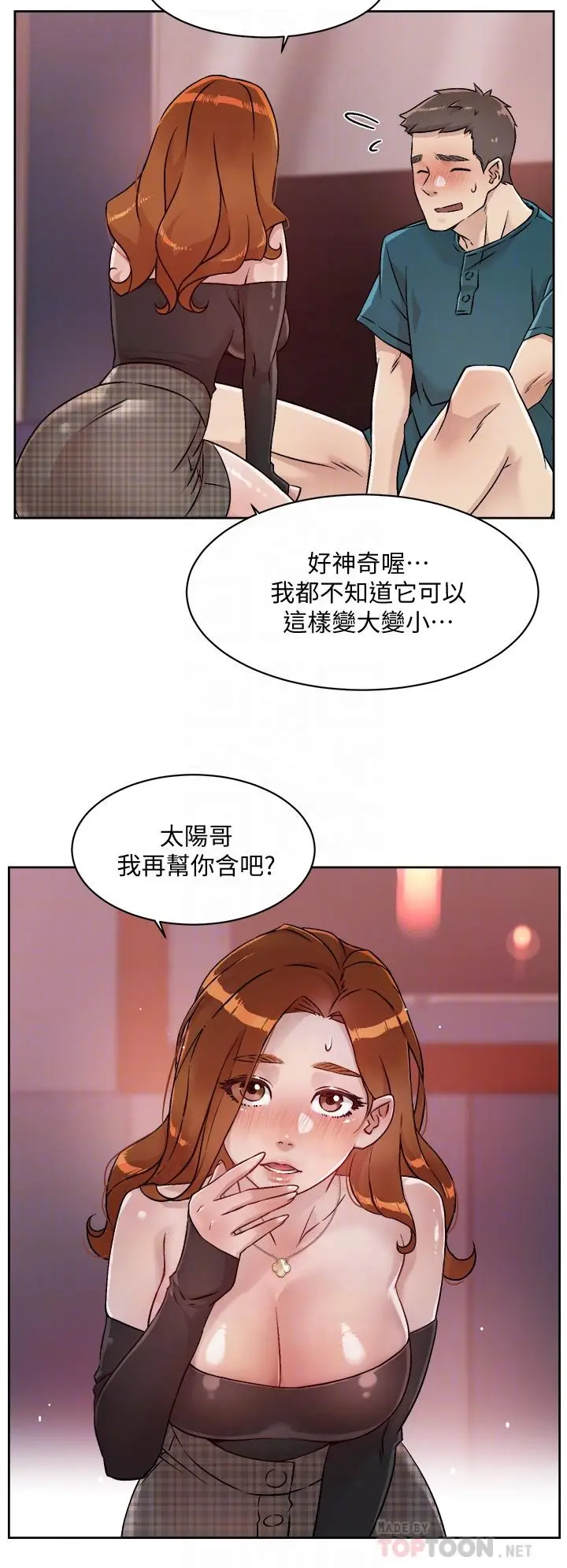 漫画《好友的私生活》第37话第10张图