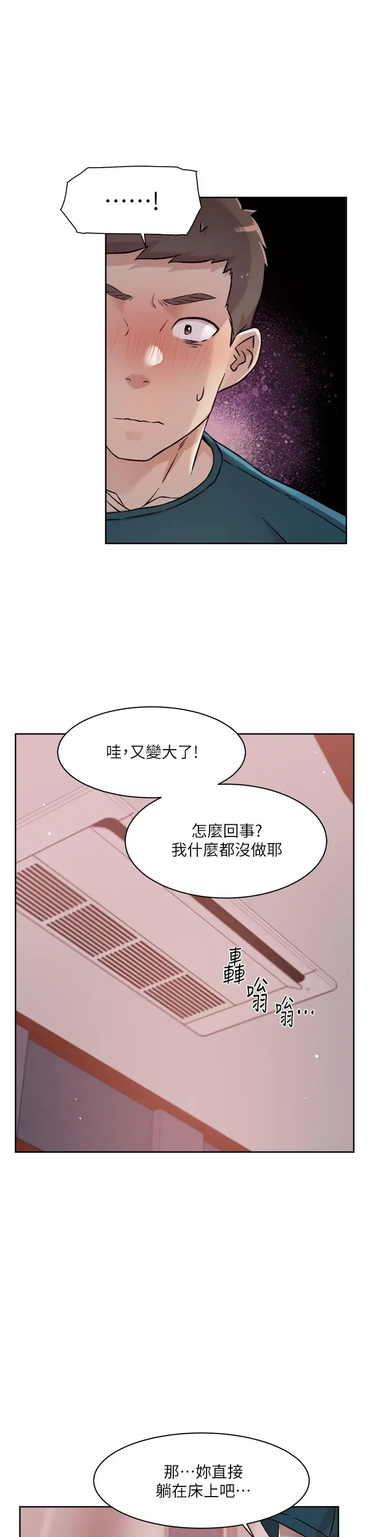 漫画《好友的私生活》第37话第11张图
