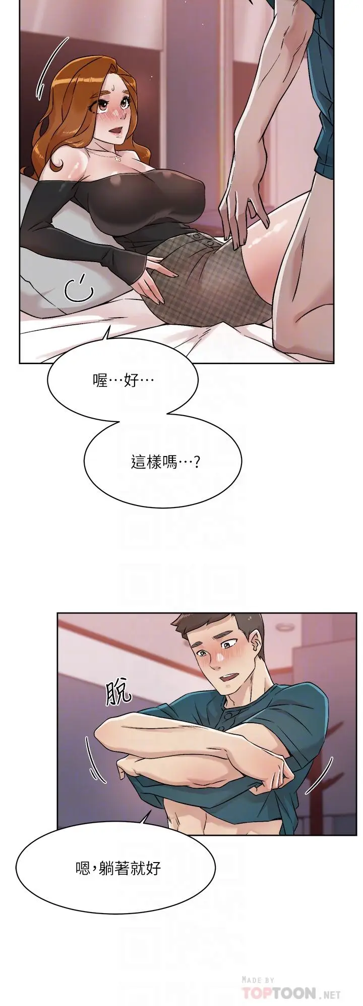 漫画《好友的私生活》第37话第12张图