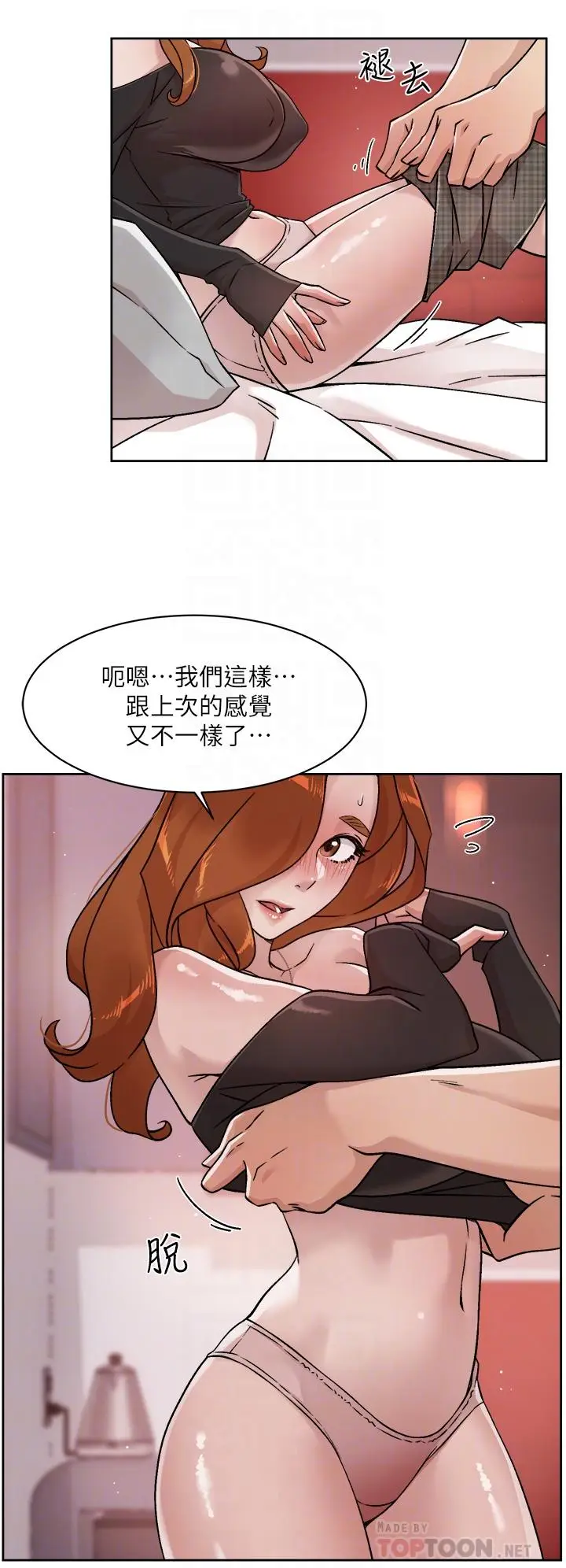 漫画《好友的私生活》第37话第14张图