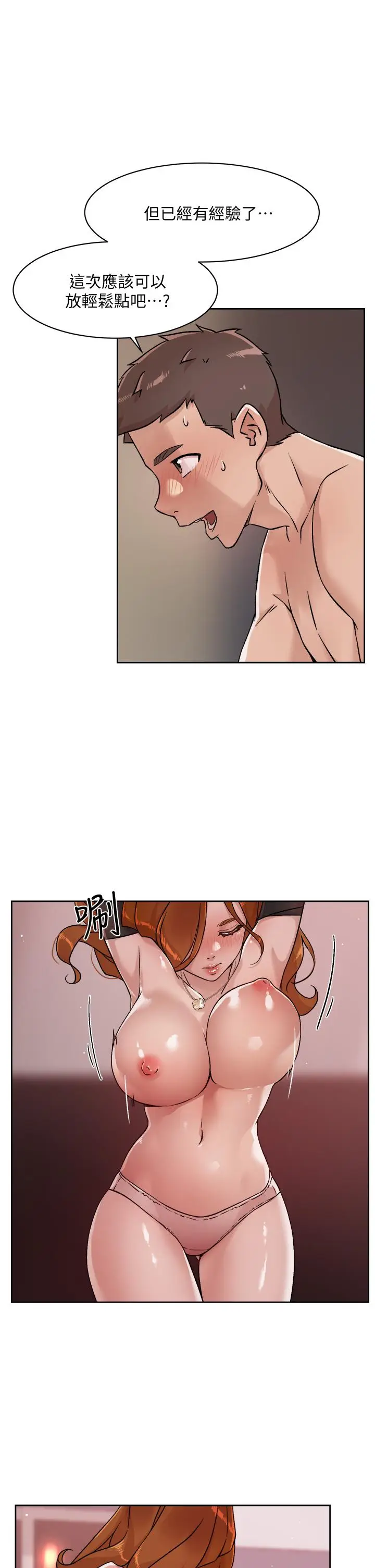 漫画《好友的私生活》第37话第15张图