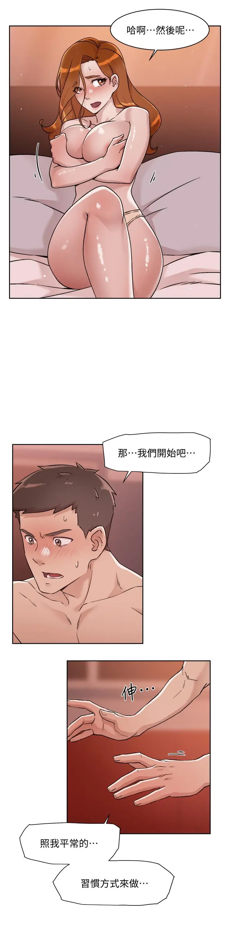 漫画《好友的私生活》第37话第17张图