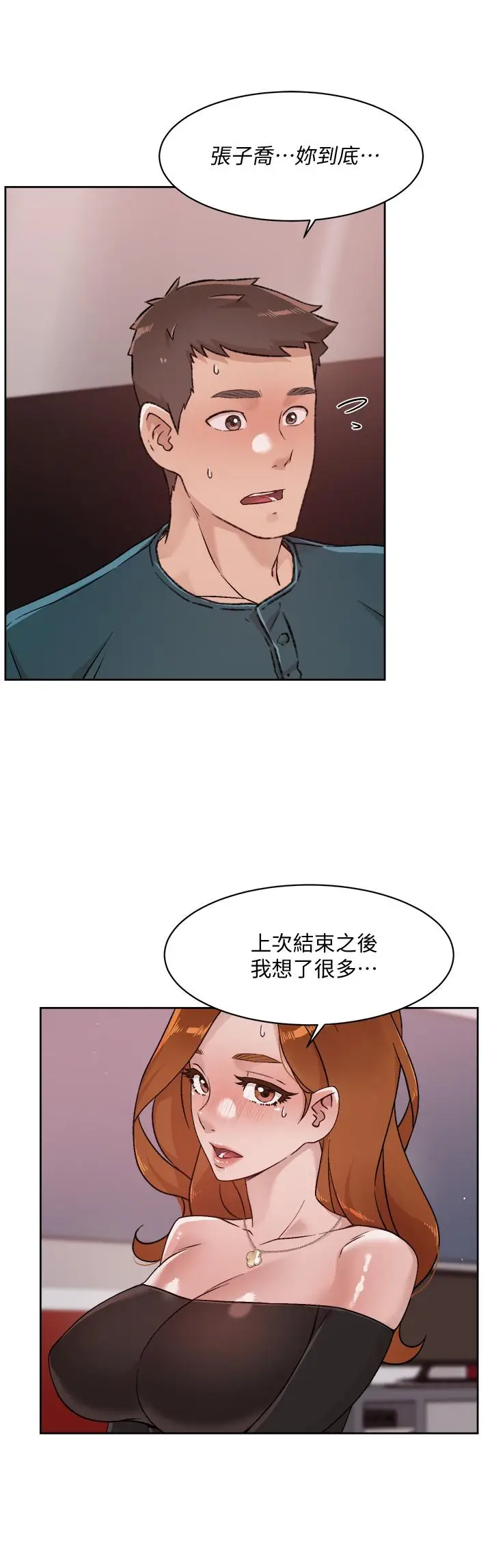 漫画《好友的私生活》第37话第2张图