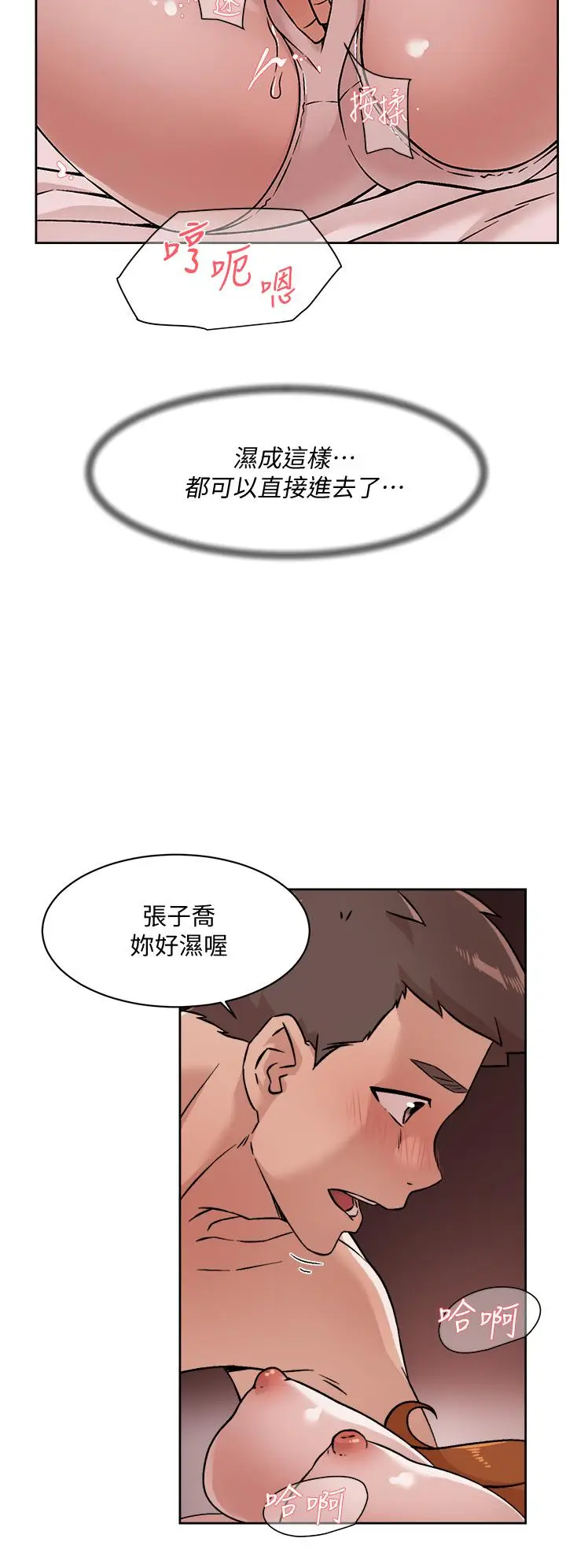漫画《好友的私生活》第37话第26张图