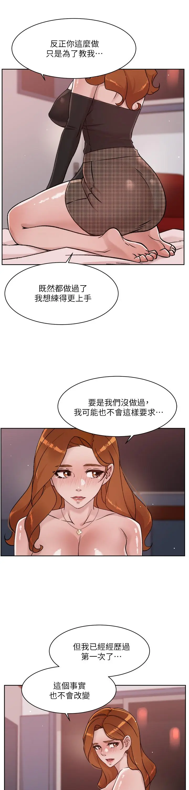 漫画《好友的私生活》第37话第3张图