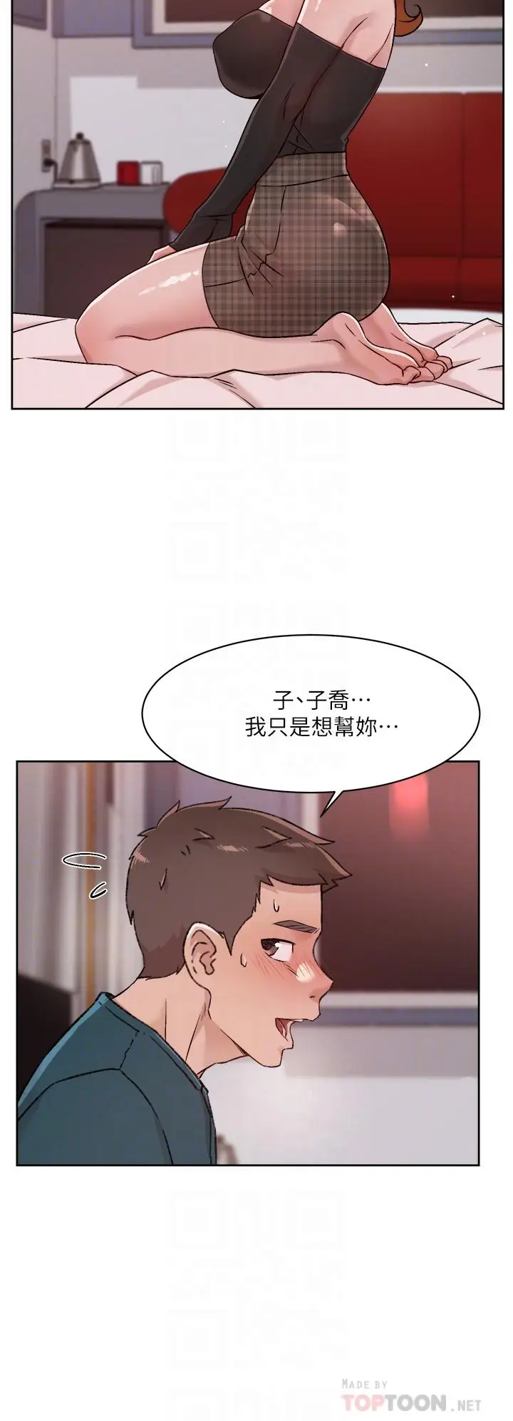 漫画《好友的私生活》第37话第4张图