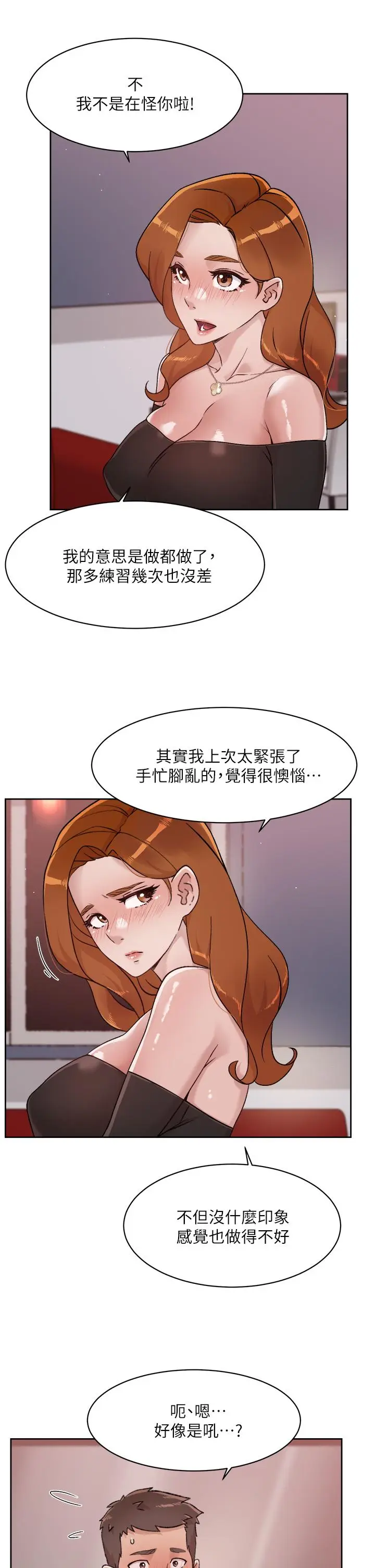 漫画《好友的私生活》第37话第5张图