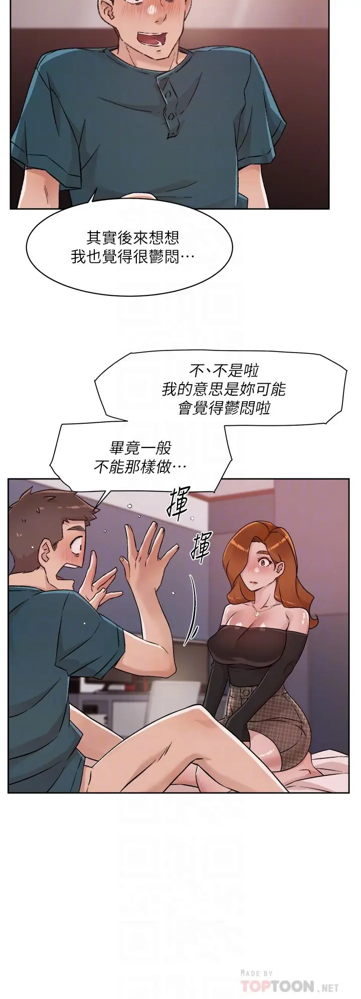 漫画《好友的私生活》第37话第6张图