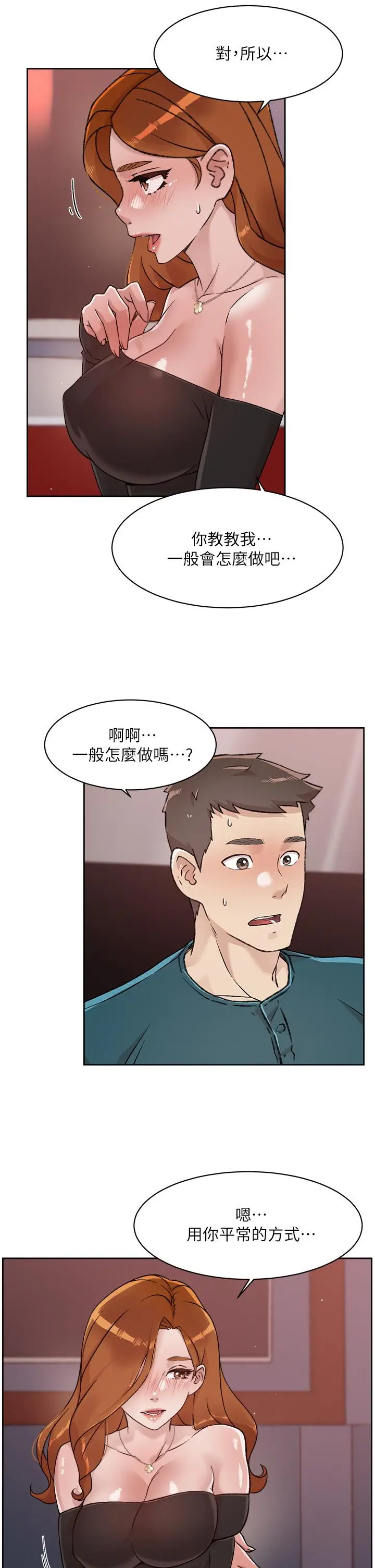 漫画《好友的私生活》第37话第7张图