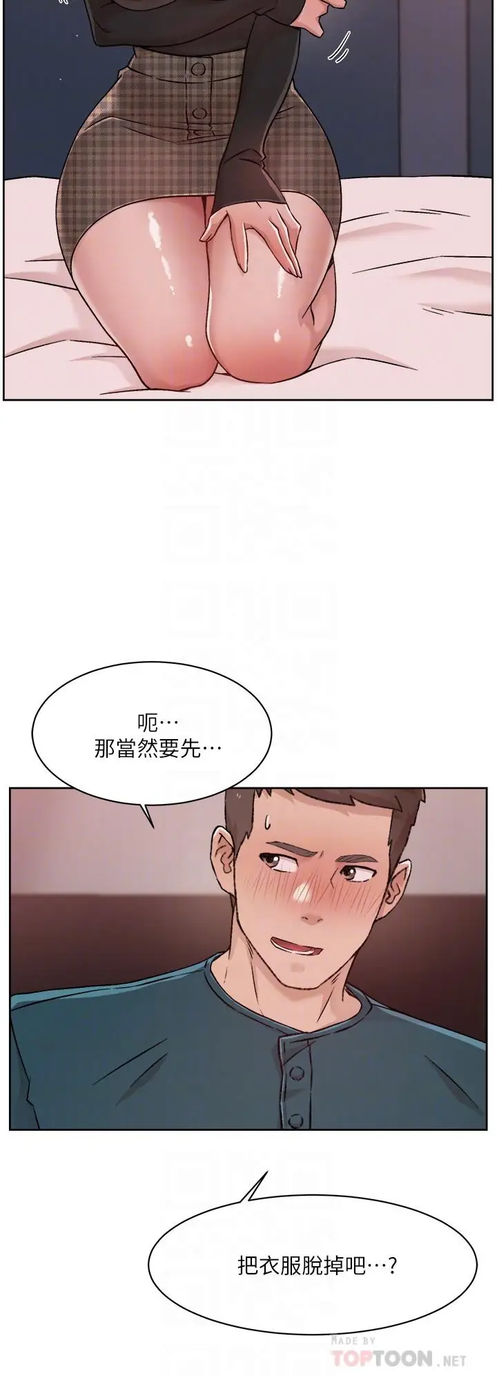 漫画《好友的私生活》第37话第8张图