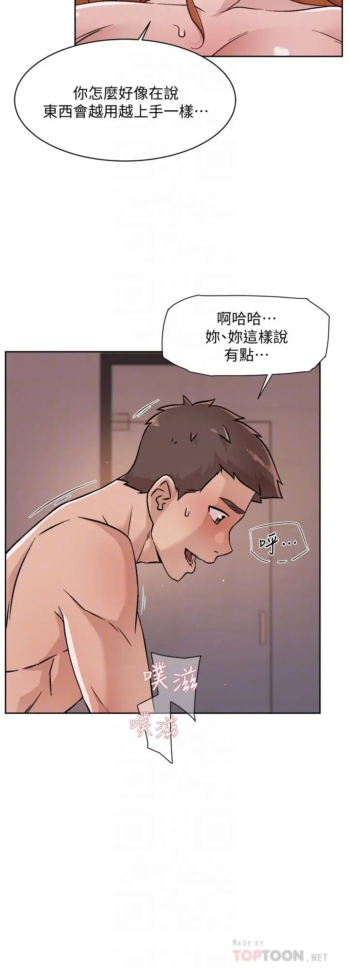 漫画《好友的私生活》第38话第12张图