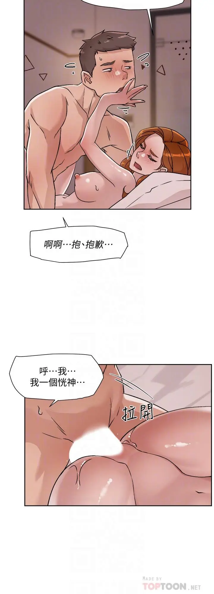 漫画《好友的私生活》第38话第16张图