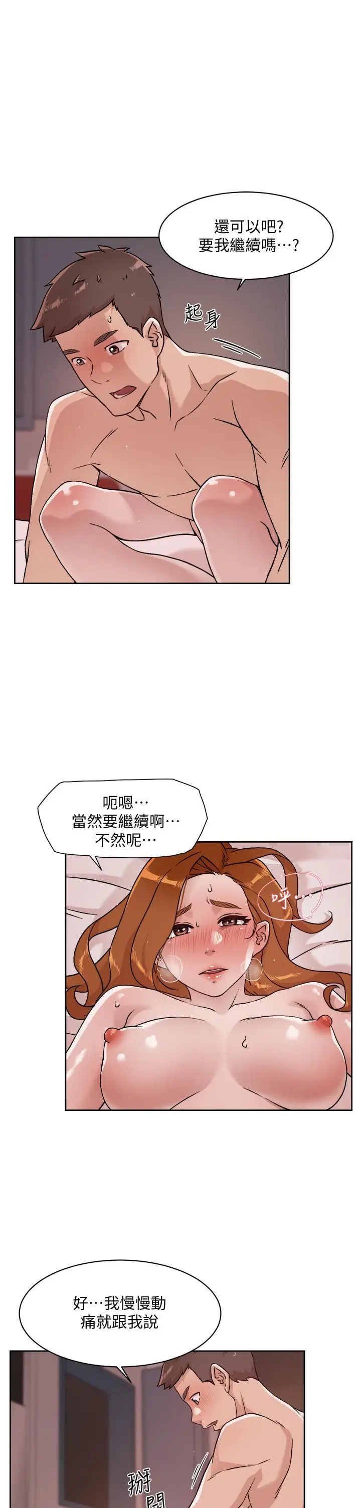 漫画《好友的私生活》第38话第5张图