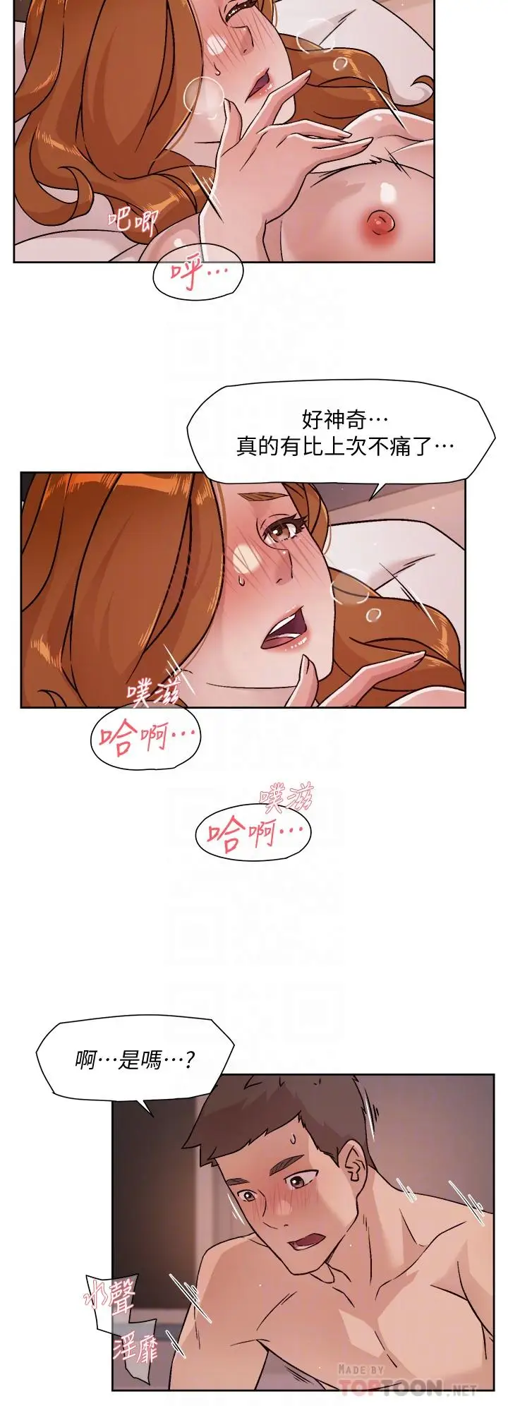 漫画《好友的私生活》第38话第8张图