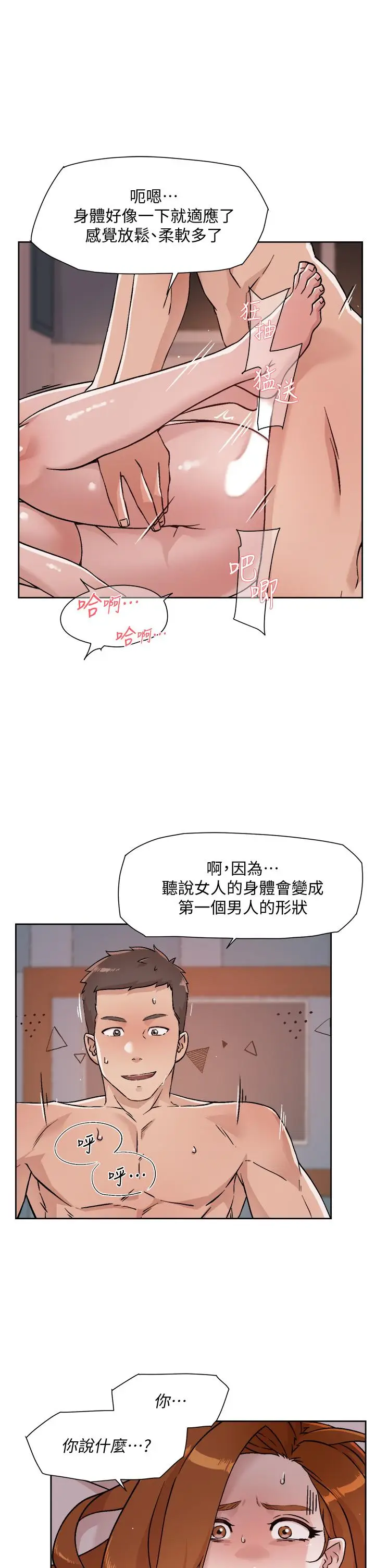 漫画《好友的私生活》第38话第9张图