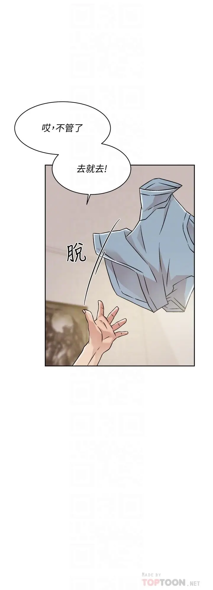 漫画《好友的私生活》第39话第10张图