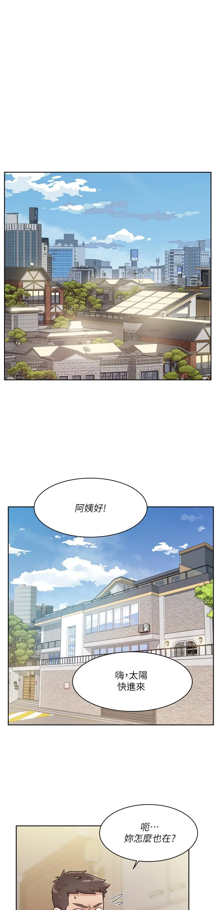 漫画《好友的私生活》第39话第11张图