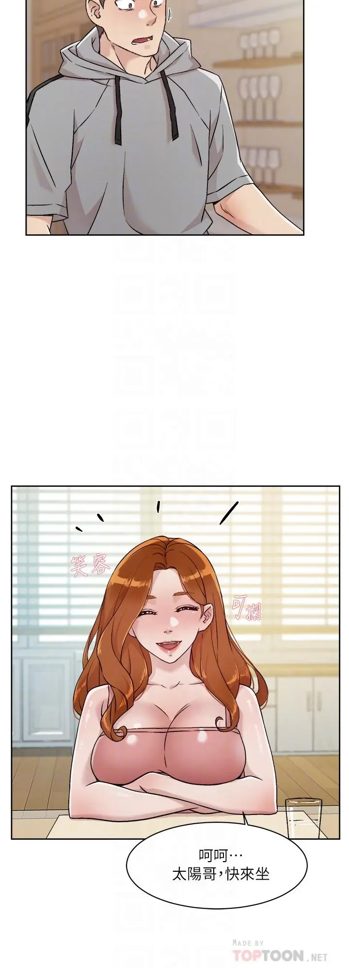 漫画《好友的私生活》第39话第12张图