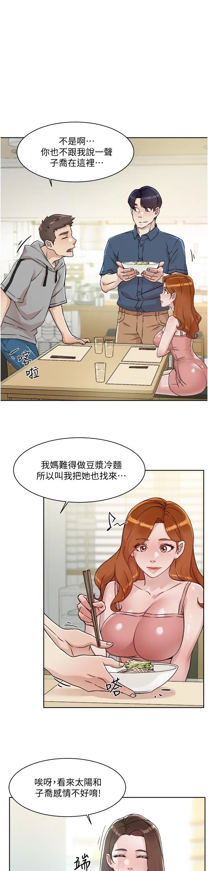 漫画《好友的私生活》第39话第13张图