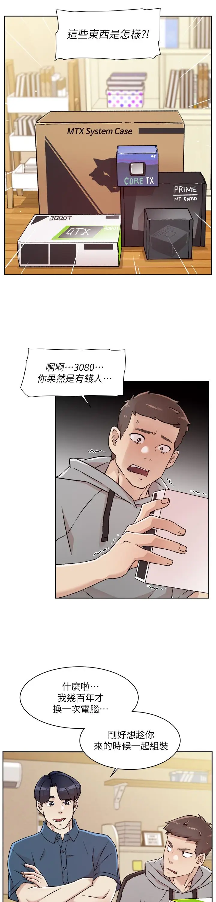 漫画《好友的私生活》第39话第19张图