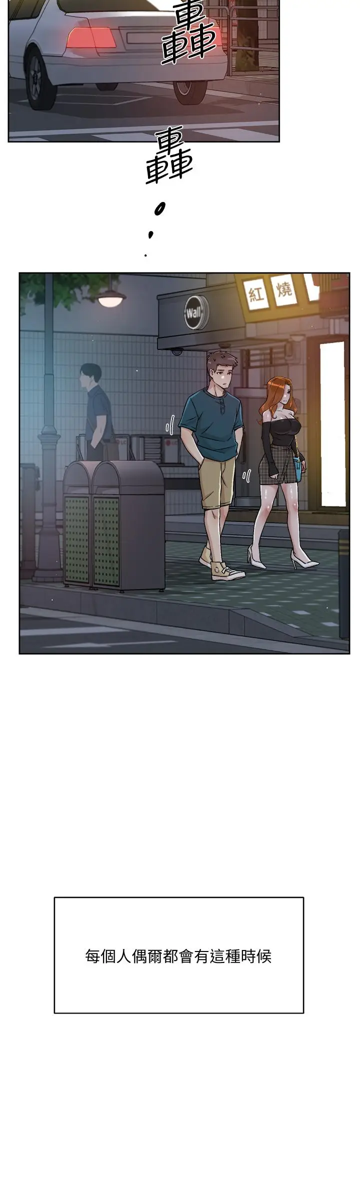 漫画《好友的私生活》第39话第2张图