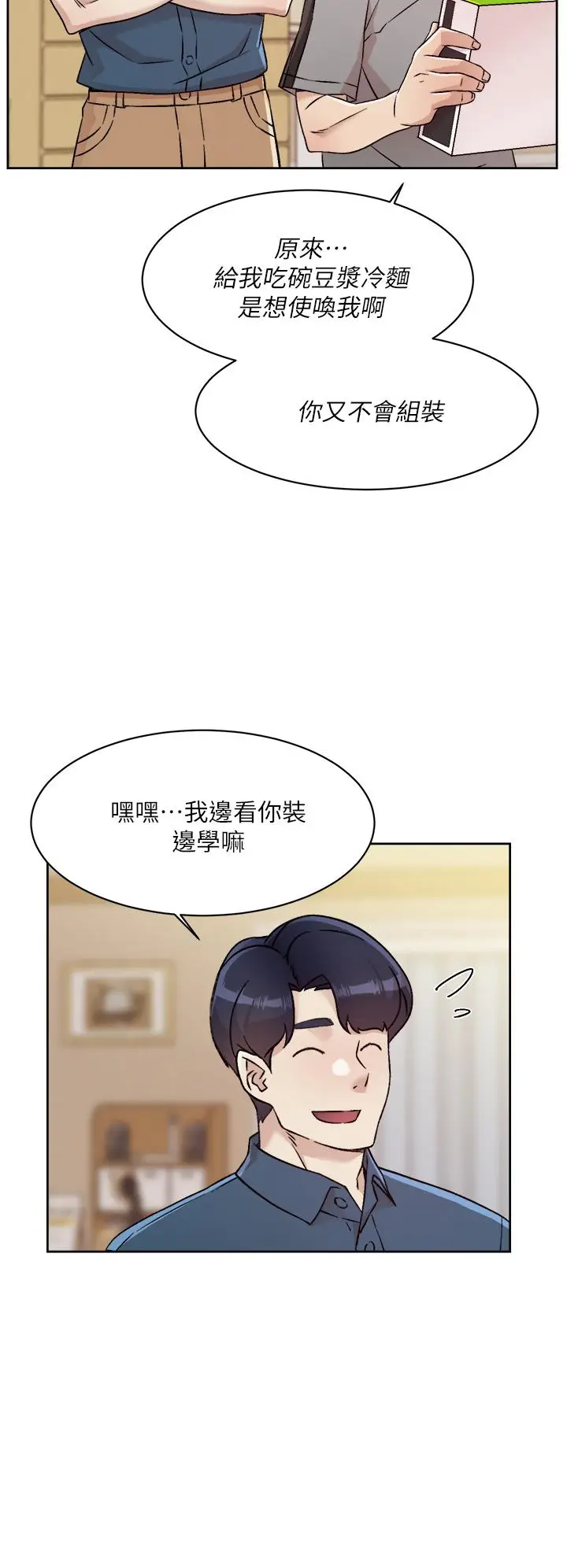 漫画《好友的私生活》第39话第20张图