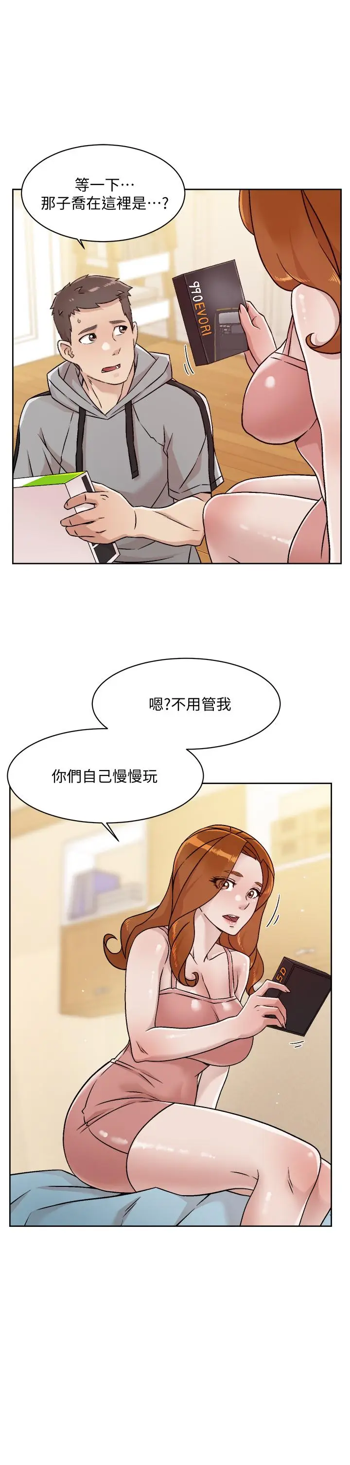 漫画《好友的私生活》第39话第21张图