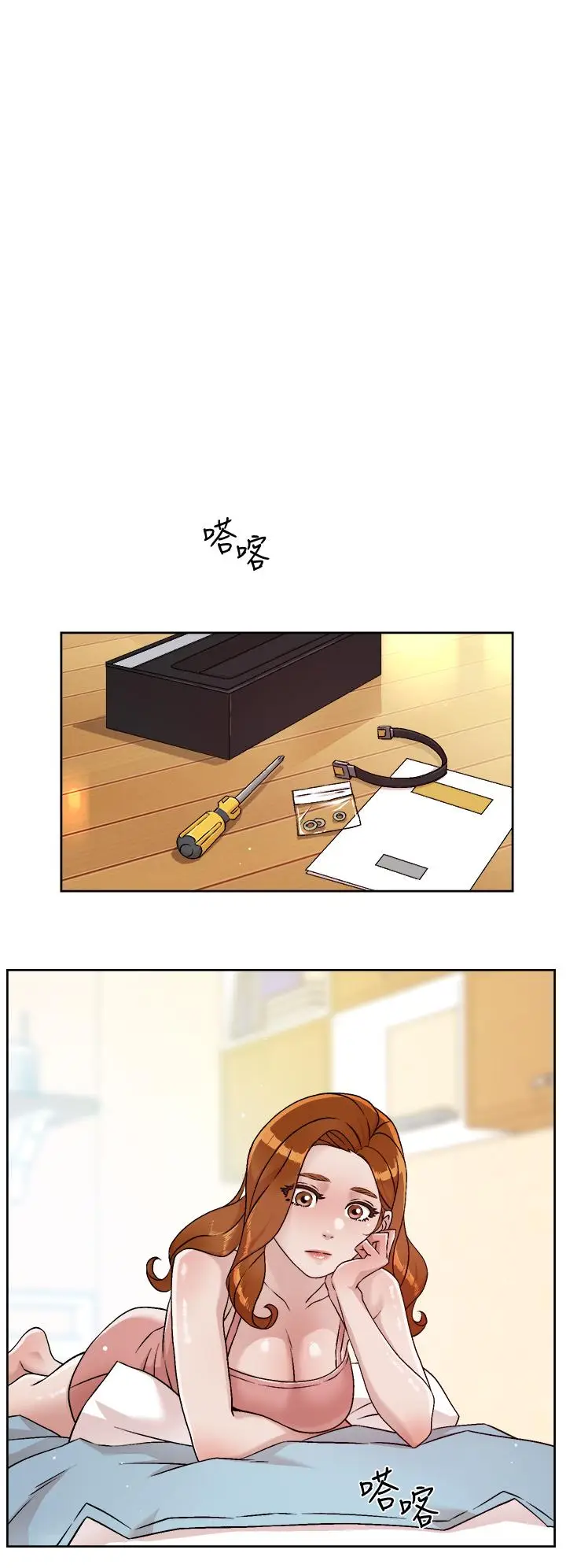 漫画《好友的私生活》第39话第22张图