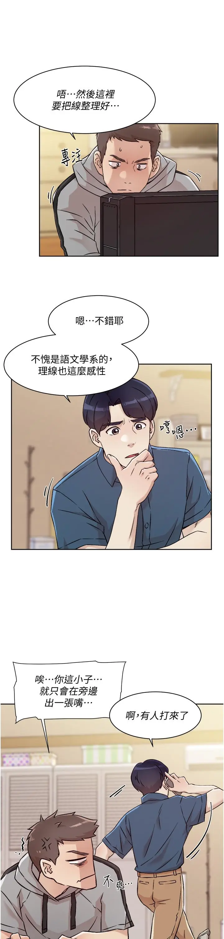 漫画《好友的私生活》第39话第23张图