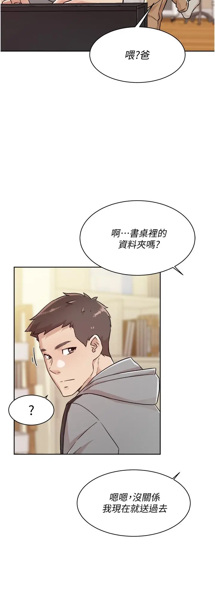 漫画《好友的私生活》第39话第24张图